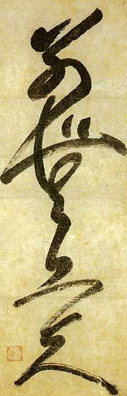 Zen Kalligraphie